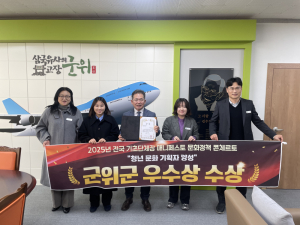 군위군, 매니페스토 문화정책 콘체르토 ‘우수상’