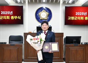 고령군의회 나영완 의원, 지방의정봉사상 수상