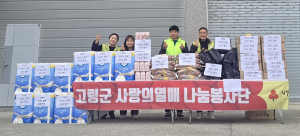 고령군 사랑의열매 나눔봉사단, 산타로 변신해 이웃사랑 실천