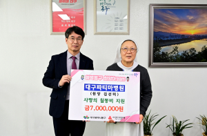 대구파티마병원, 동구청에 사랑의 월동비 700만 원 전달