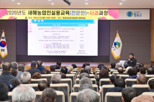 청송군, 새해농업인 실용교육 전문반 마무리