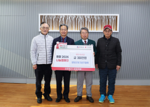 영양군파크골프협회, 희망2026 성금 300만 원 기탁