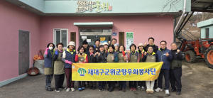 재대구 군위군 향우회봉사단, 어르신 짜장면 나눔