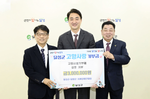 달성군–담양군 지체장애인협회, 고향사랑기부로 연대 실천
