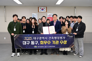대구 동구, 건축행정평가 ‘최우수’