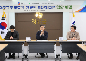 영양군, 전 군민 대중교통 무료화 협약 체결