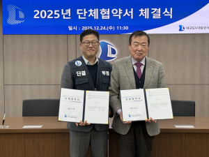 대구도시개발공사 노사, 무분규 단체협약 체결