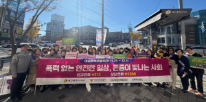 대구 서구, 여성 폭력 추방 주간 민관 합동 캠페인 실시