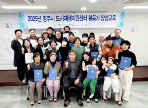도시재생 이끌 시민 활동가 양성…영주시 수료식 열어
