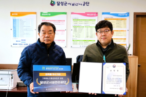 달성군시설관리공단, 온실가스 목표관리제 ‘우수기관’ 선정