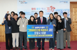 포항시, 농식품부 그린바이오 육성지구 선정… K-동물용의약품 산업 핵심도시로 도약