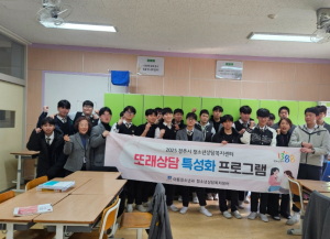 경주시, 청소년 또래 상담자 역량 강화 교육 실시