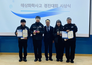울진해경, ‘해상화학사고 대응능력 경진대회‘ 우수상 수상