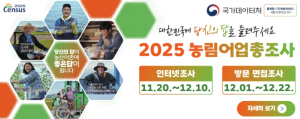 영천시, 이달 22일까지2025 농림어업총조사’ 실시