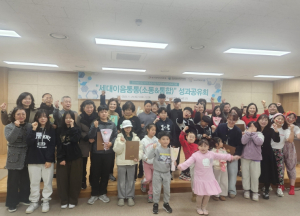 대구서부교육지원청, ‘세대 이음 통통’ 성과공유회 열어