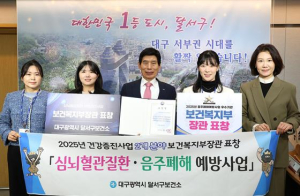 대구 달서구, 음주폐해예방·심뇌혈관질환예방 2개 부문 ‘보건복지부 장관상’ 수상