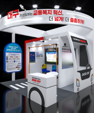 대구시, ‘2025 정부혁신 박람회’서 초광역 교통혁신 성과 공개!