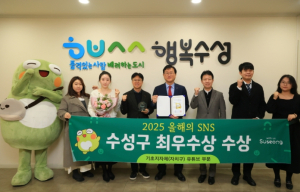 수성구, ‘2025 올해의 SNS’ 기초지자체 유튜브 부문 2년 연속 ‘최우수상’ 수상