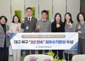 대구 북구, 2년 연속 최우수기관상 쾌거! `2025년 대구광역시 감염병 대응 ‘최우수기관상’`선정