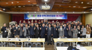 제6회 문경시 농어촌민박협회 정기총회 열어