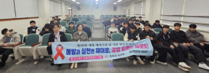청도군 제38회 ‘세계 에이즈의 날’ 기념 청소년 예방 교육 실시