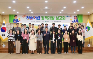 청송군, 제4기 ‘청송어람’ 정책개발 보고회 개최