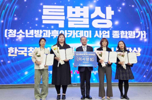 청송군청소년방과후아카데미, 전국 종합평가 특별상(최우수상) 수상