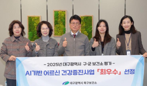 대구 북구, AI기반 어르신 건강관리사업 최우수기관 선정