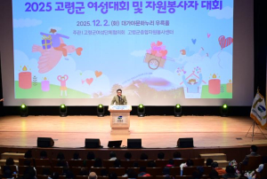 고령군, ‘2025 여성대회 및 자원봉사자대회’ 개최