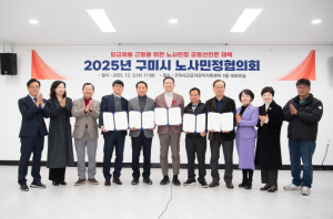 임금체불 없는 근로환경…구미시 노사민정, 상생협력 강화한다