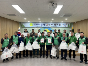 새마을지도자포항시협의회, 탄소중립실천 ‘온맵시 에너지절약 캠페인’ 전개