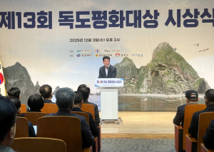 제13회 독도평화대상 시상으로 독도수호 의미 되새겨