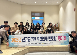 성주교육지원청, 2025년 신규공무원 후견인제(멘토링) 평가회 개최