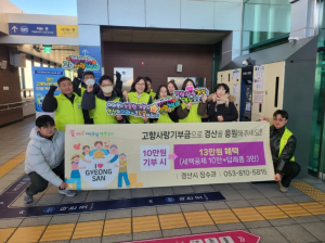 경산시, 고향사랑기부제 연말 홍보 캠페인 실시