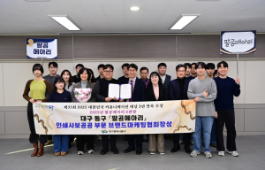 대구 동구 대표 소식지 팔공메아리, ‘2025 대한민국 커뮤니케이션 대상’ 브랜드마케팅협회장상 수상