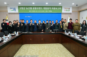 고령군, 농산물 공동브랜드 ‘가야애숨결’ 확정