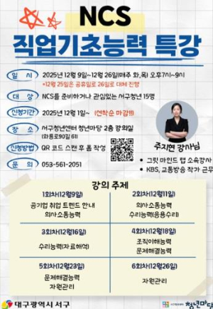 서구청년센터 청년마당, 12월 프로그램 `NCS(국가 직무능력 표준) 직업 기초 능력 특강` 참여자 모집