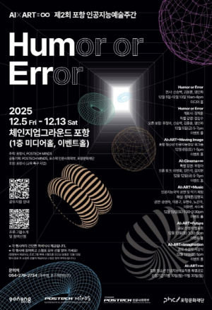 포항시, POHANG AI · ART WEEK 개막…AI·예술 융합 체험 9일간 진행