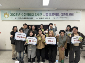 수성미래교육재단, 시동 프로젝트 ‘뚜비 캐릭터 편’ 참여 대학생 장학금 지급