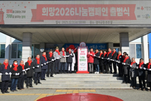 영덕군, ‘희망2026 나눔 캠페인’ 출범