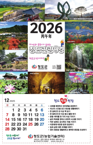 청도군, 기본형 공익직불금 지급한다