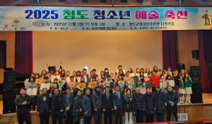 2025 청도군 청소년예술축전 개최, 청소년 예술재능 한자리에 모였다