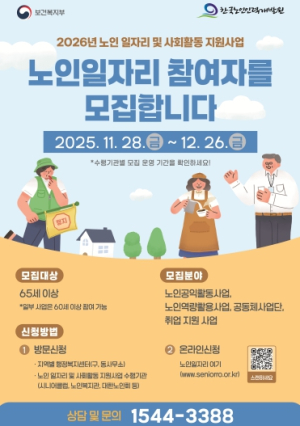 의성군, 2026년 노인일자리사업 참여자 2,706명 모집