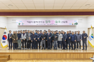 기업이 함께하는 정주 칠곡간담회 성공적 마무리