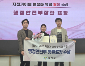 예천군, 자전거 이용 활성화 유공 행정안전부 장관표창 수상