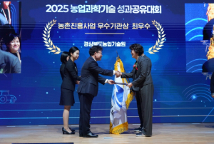 경북도, ‘2025 농촌진흥사업 전국 1위 기관’ 선정