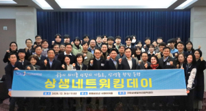 구미상생일자리협력센터, ‘공동의 위기를 성장의 기회로, 상생을 향한 동행 상생네트워킹데이’ 성료