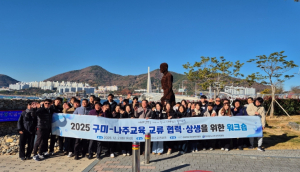 구미교육지원청, 2025년 영호남 협력․상생을 위한 워크숍(2차) 개최