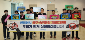포항시, 연말연시 음주·숙취운전 제로 “우리가 먼저 실천하겠습니다!”