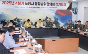 포항시, 통합방위협의회 정기회의…겨울철 재난·안보 대응 태세 점검